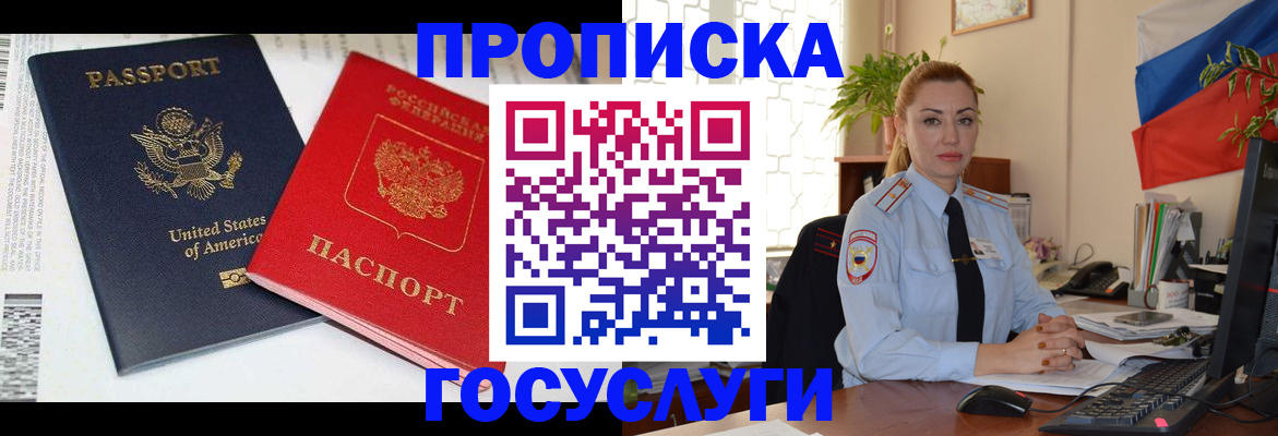 прописка паспорт в Унече
